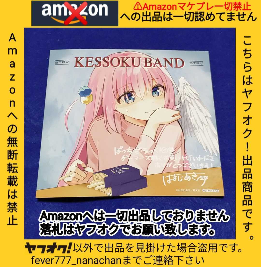 Yahoo!オークション - ぼっち・ざ・ろっく 5巻 ゲーマーズ特典 ぼっち