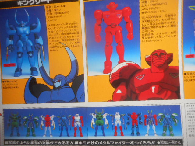Yahoo!オークション - レッドバロン メタルファイトセット（5体人形箱