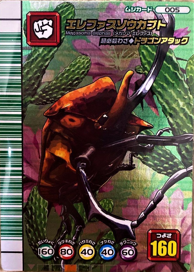 ムシキング 5周年 第2弾 サブマリンアタック 甲虫王者ムシキング 5周年