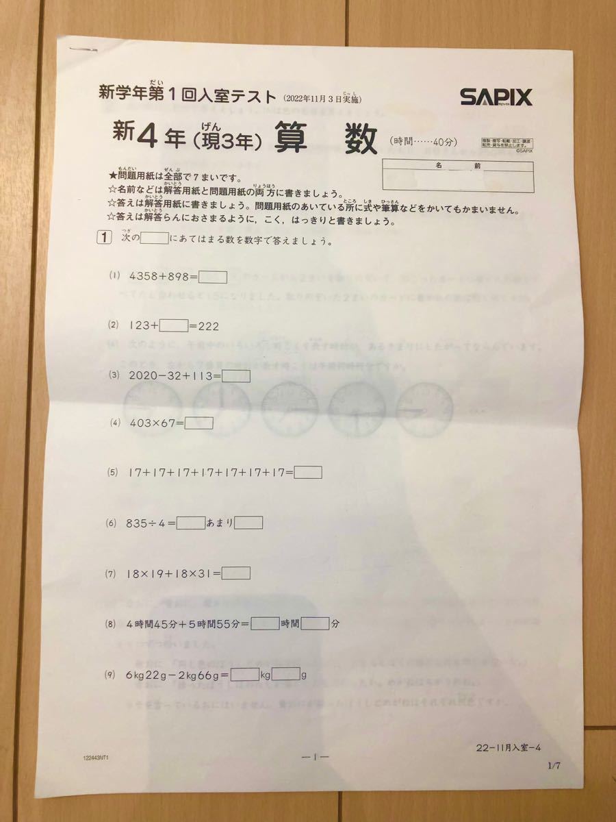 2022年11月 SAPIX 新4年(現3年) 第1回 入室テスト｜Yahoo!フリマ