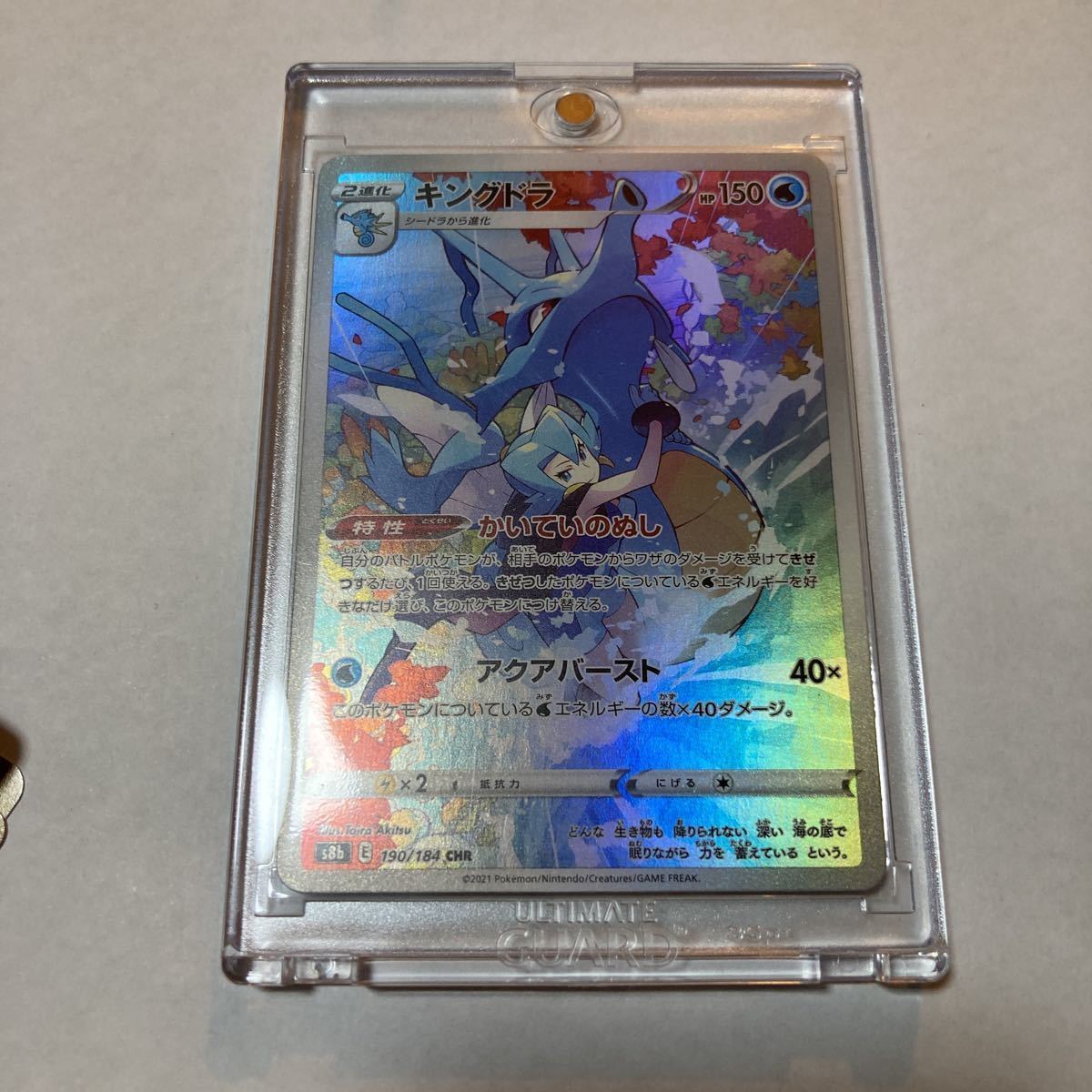 キングドラ CHR PSA10 ポケカ ポケモンカード ポケモンカード