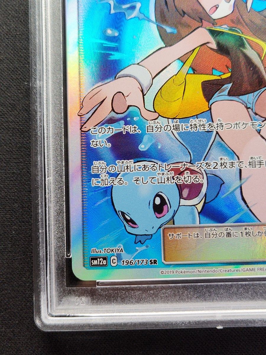 ポケモンカード ブルーの探索 SR PSA10｜Yahoo!フリマ（旧PayPayフリマ）