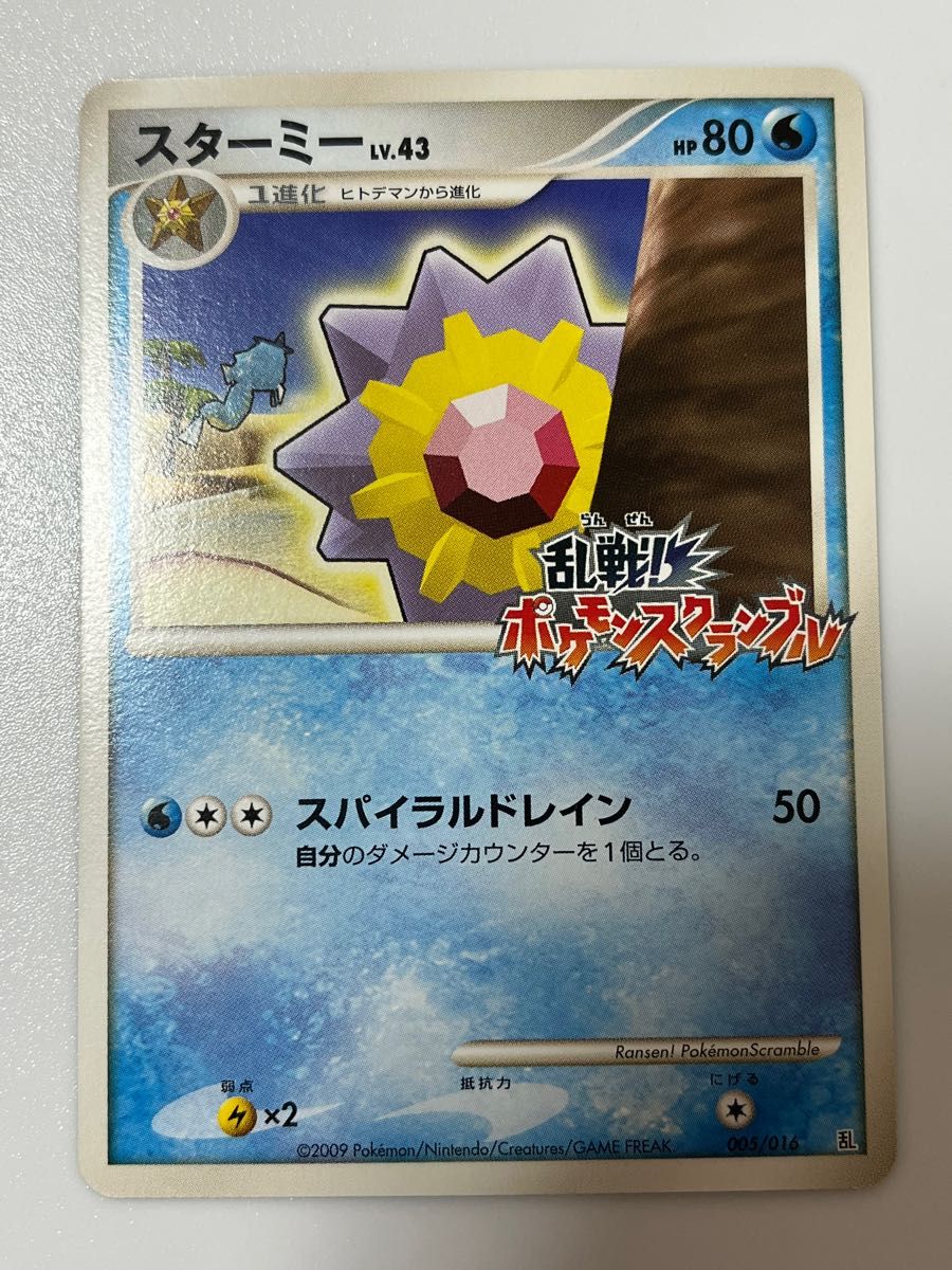 PSA10】スターミー 乱戦！ポケモンスクランブル 005/016 2009 PSA10