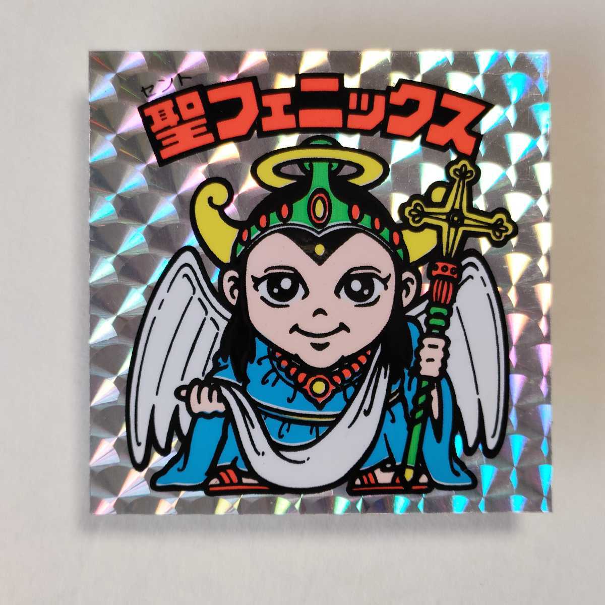 Yahoo!オークション - ビックリマンシール 聖フェニックス 旧ビックリ