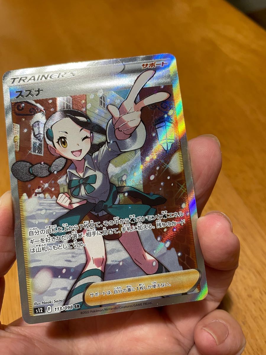 パラダイムトリガー スズナ sr ポケモンカード ポケカ｜Yahoo!フリマ