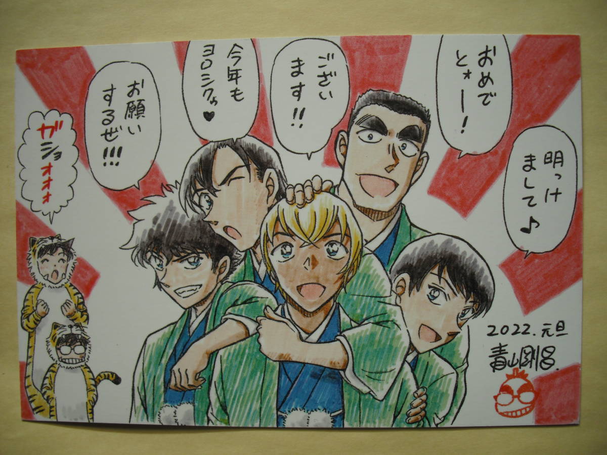 名探偵コナン 少年サンデー 抽プレ 2022 年賀状(ポストカード) 青山