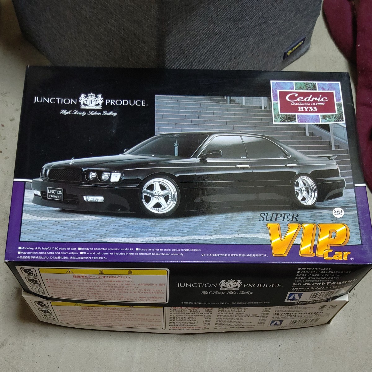 アオシマ 1/24 未組み立て SUPER VIP CAR シリーズ 「ジャンクション