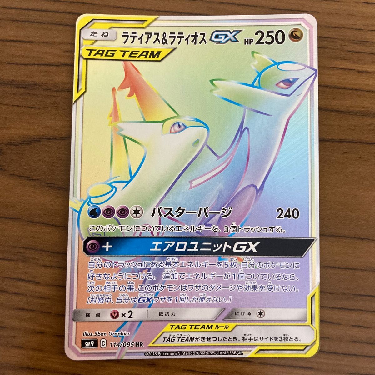 ポケモンカード タッグボルト ポケカ ラティオス&ラティアスGX HR tag
