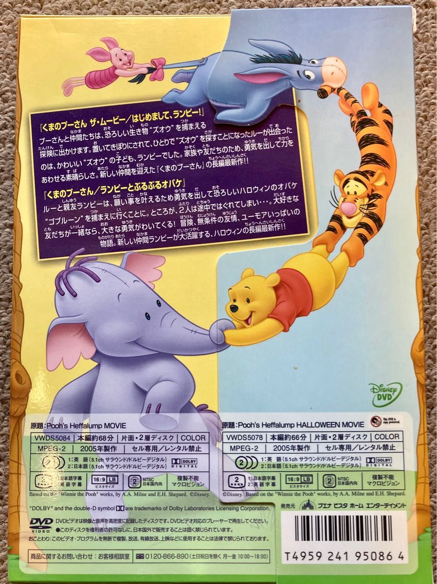 DVD くまのプーさん はじめましてランピー ランピーとぶるぶるオバケ