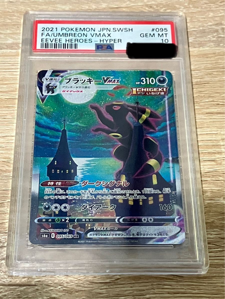 ブラッキー vmax SA HR psa10｜Yahoo!フリマ（旧PayPayフリマ）