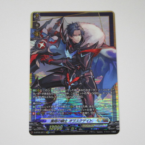 Yahoo!オークション - ヴァンガード 黒暗の騎士オブスクデイト SP