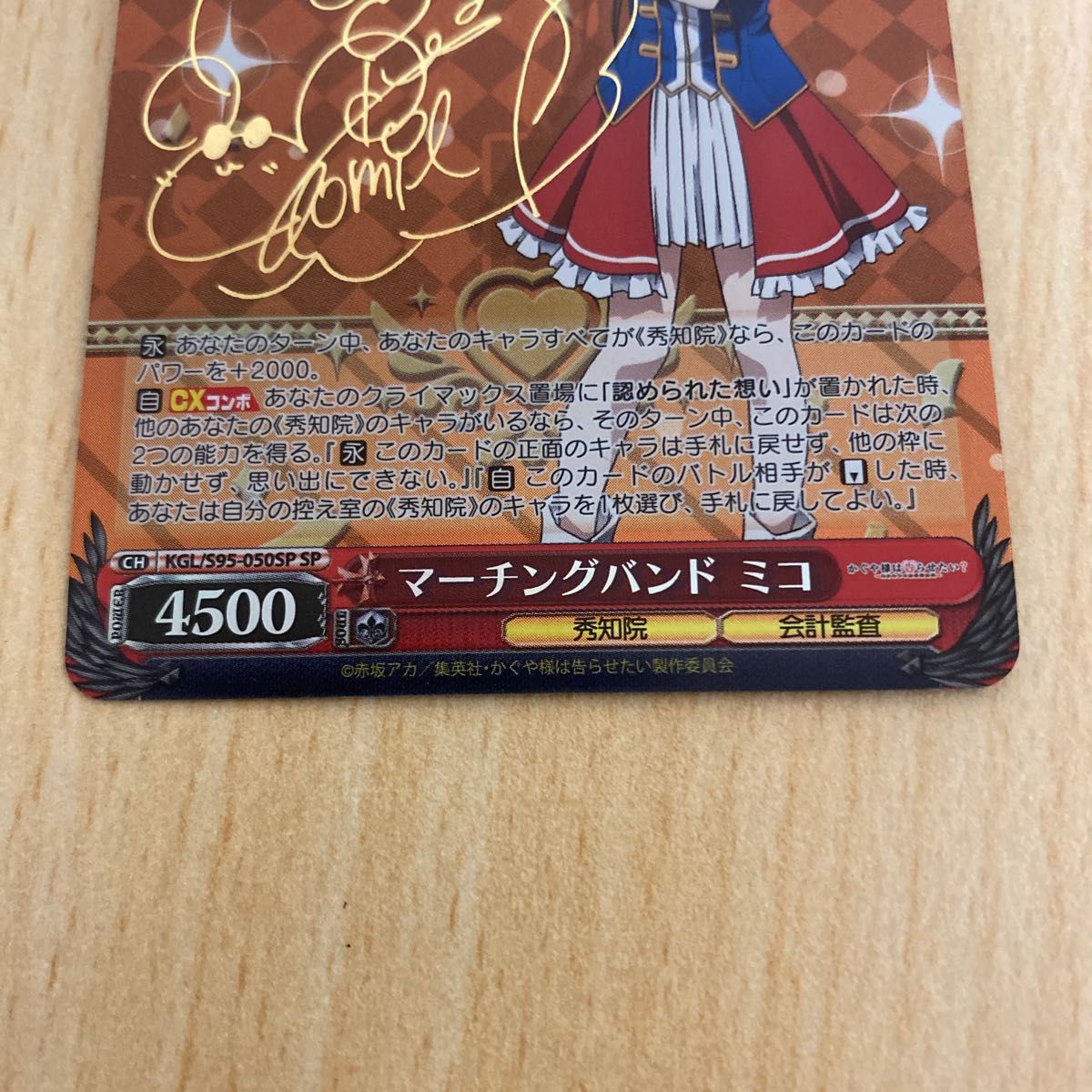 ヴァイスシュヴァルツ かぐや様は告らせたい マーチングバンド ミコ