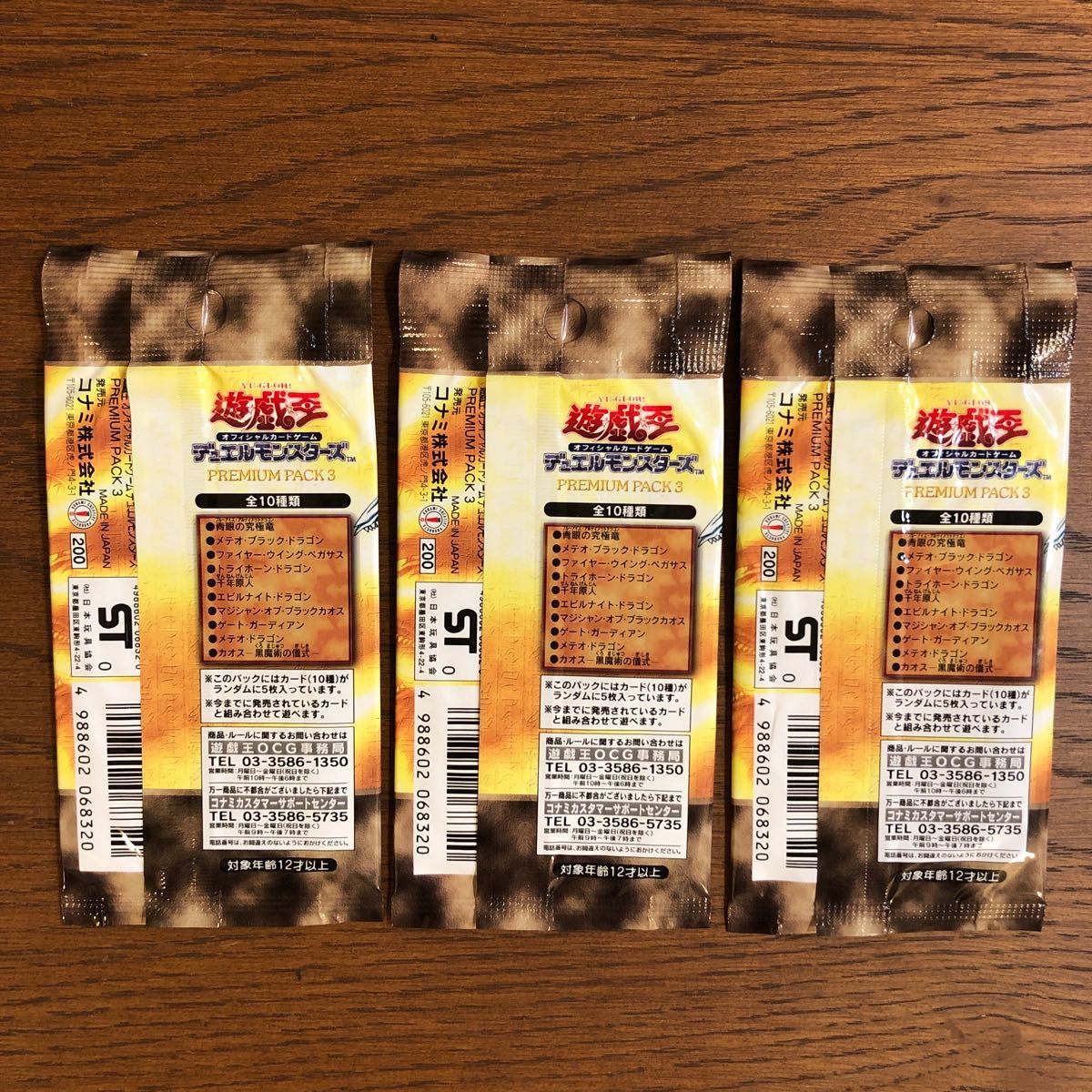 絶版希少】遊戯王 プレミアムパック3 PREMIUM PACK＆ダークセレモニー