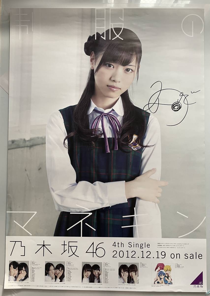 Yahoo!オークション - 乃木坂46 西野七瀬 制服のマネキン ポスター B2