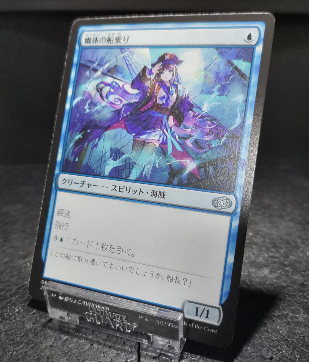 Yahoo!オークション - 【MTG】幽体の船乗り 日本語アニメ版 【J22】