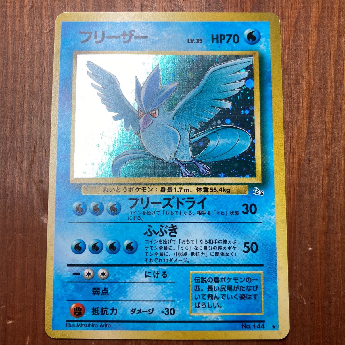 旧裏】ポケモンカード フリーザー｜Yahoo!フリマ（旧PayPayフリマ）