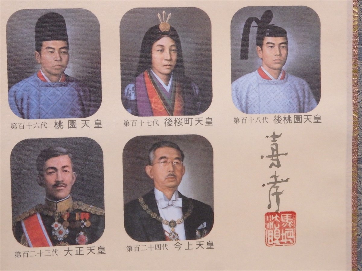 Yahoo!オークション - 美品 馬堀法眼喜孝画伯【掛軸 日本国歴代天皇御