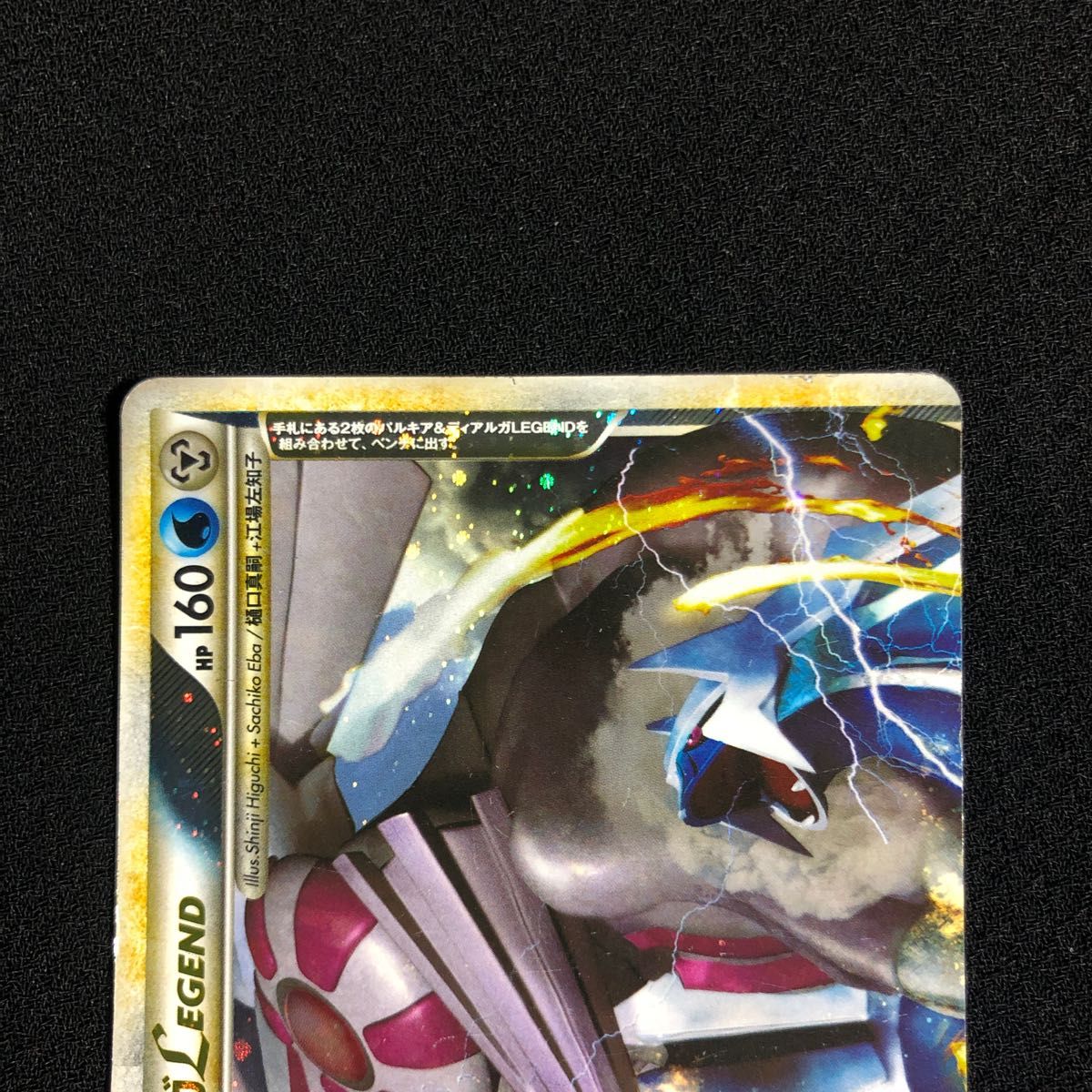 ポケモンカード パルキア&ディアルガLEGEND レジェンド 上下 2枚セット