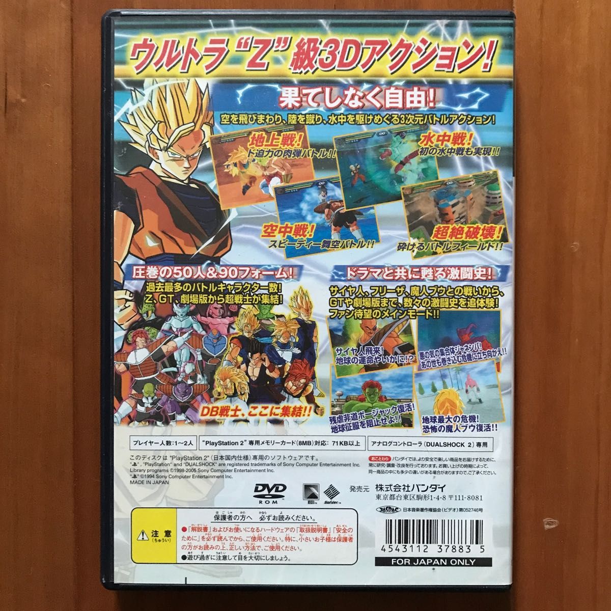 チラシ付き【PS2】ドラゴンボールZ Sparking DRAGONBALL Z ス