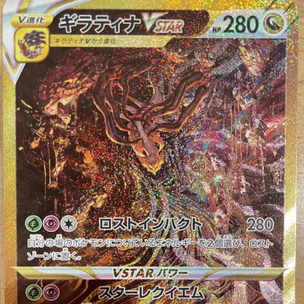 ポケモンカード VSTARユニバース ギラティナVSTAR UR｜Yahoo!フリマ
