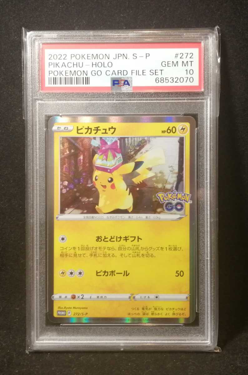 Yahoo!オークション - PSA10 鑑定 ピカチュウ おとどけギフト ポケモン