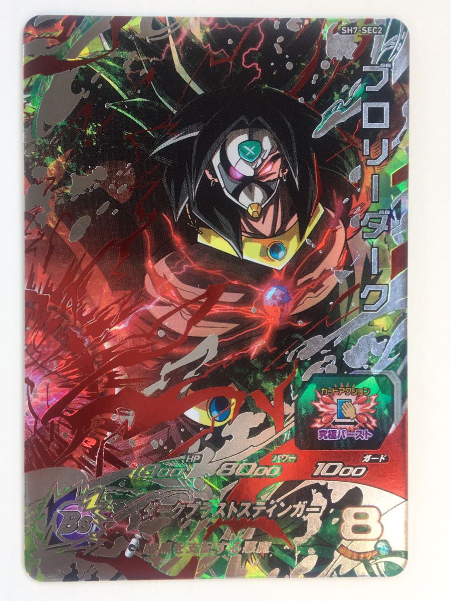 Yahoo!オークション - 即決 スーパー ドラゴンボールヒーローズ 7弾 S