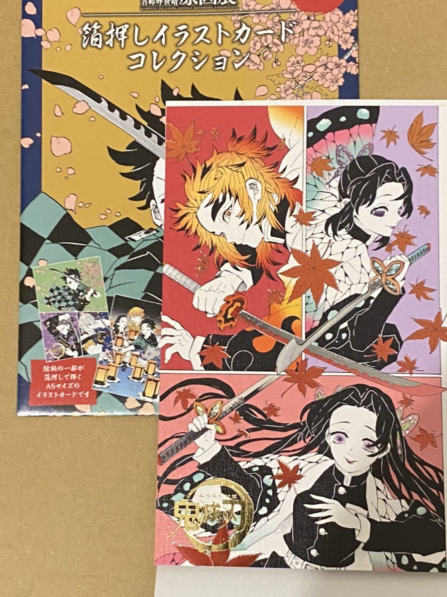 Yahoo!オークション - 鬼滅の刃 吾峠呼世晴 原画展 箔押し イラストカ