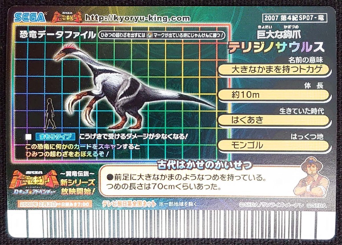 Yahoo!オークション - 【古代王者恐竜キング】テリジノサウルス テクニ