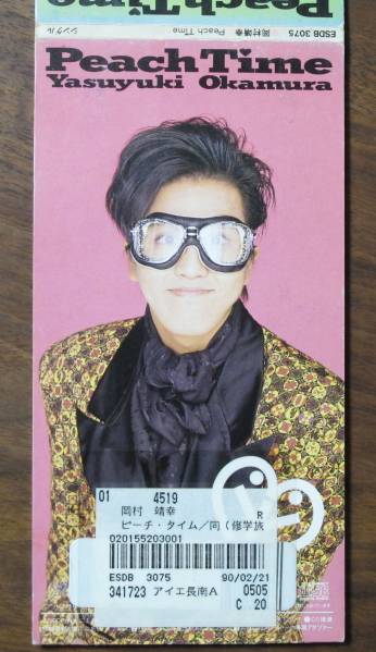 8cm CDシングル岡村靖幸Peach Timeピーチ・タイム修学旅行MIX廃盤ESDB
