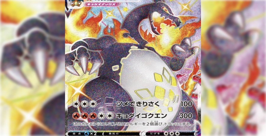 リザードンVMAXの販売価格、買取価格相場を調査＆おすすめ業者8選