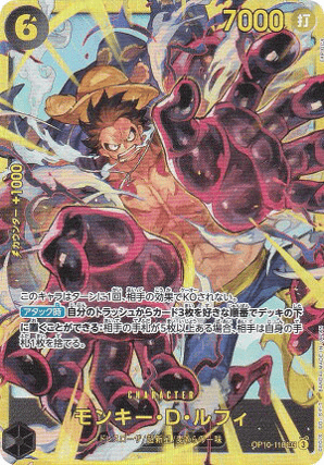2024年11月】『王族の血統』当たりカード！モンキー・D・ルフィ