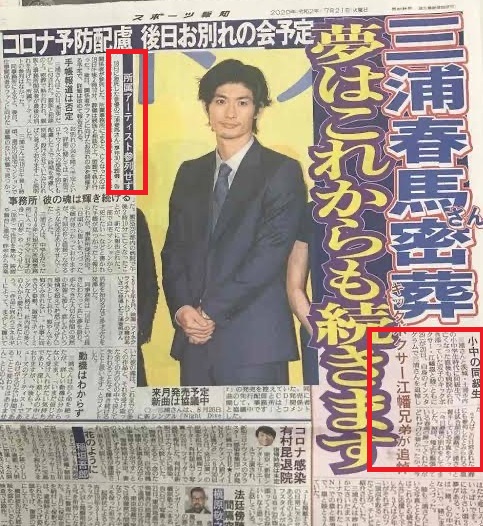 三浦春馬 2020/12/30 新聞広告 三浦春馬 2020/12/30 新聞広告 三浦春馬