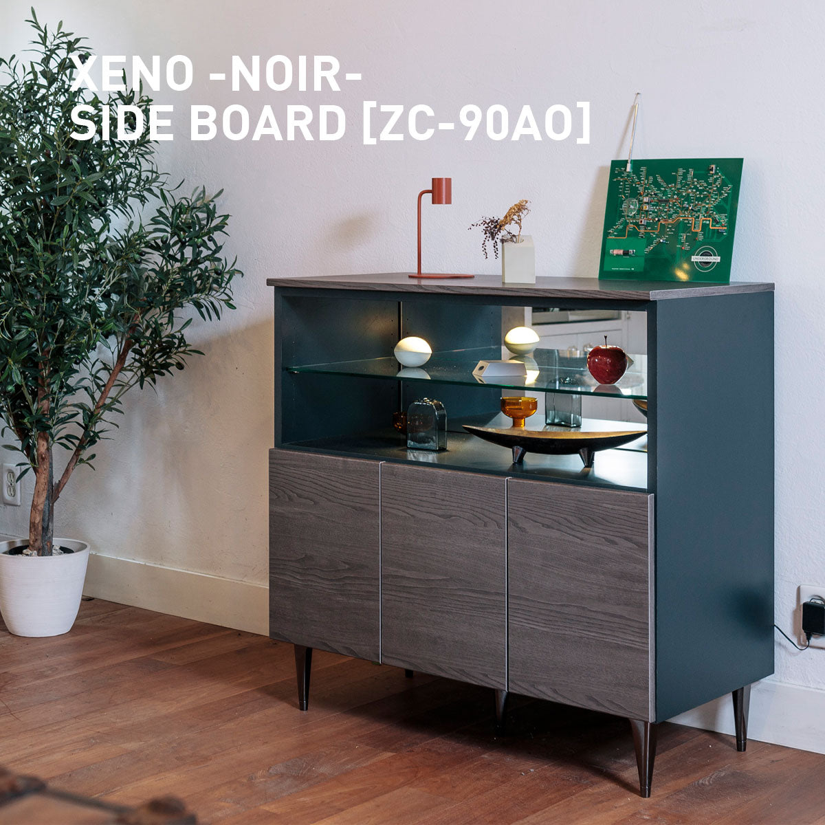 綾野製作所 ゼノノワール 幅90cm サイドボード 板扉 オープン棚