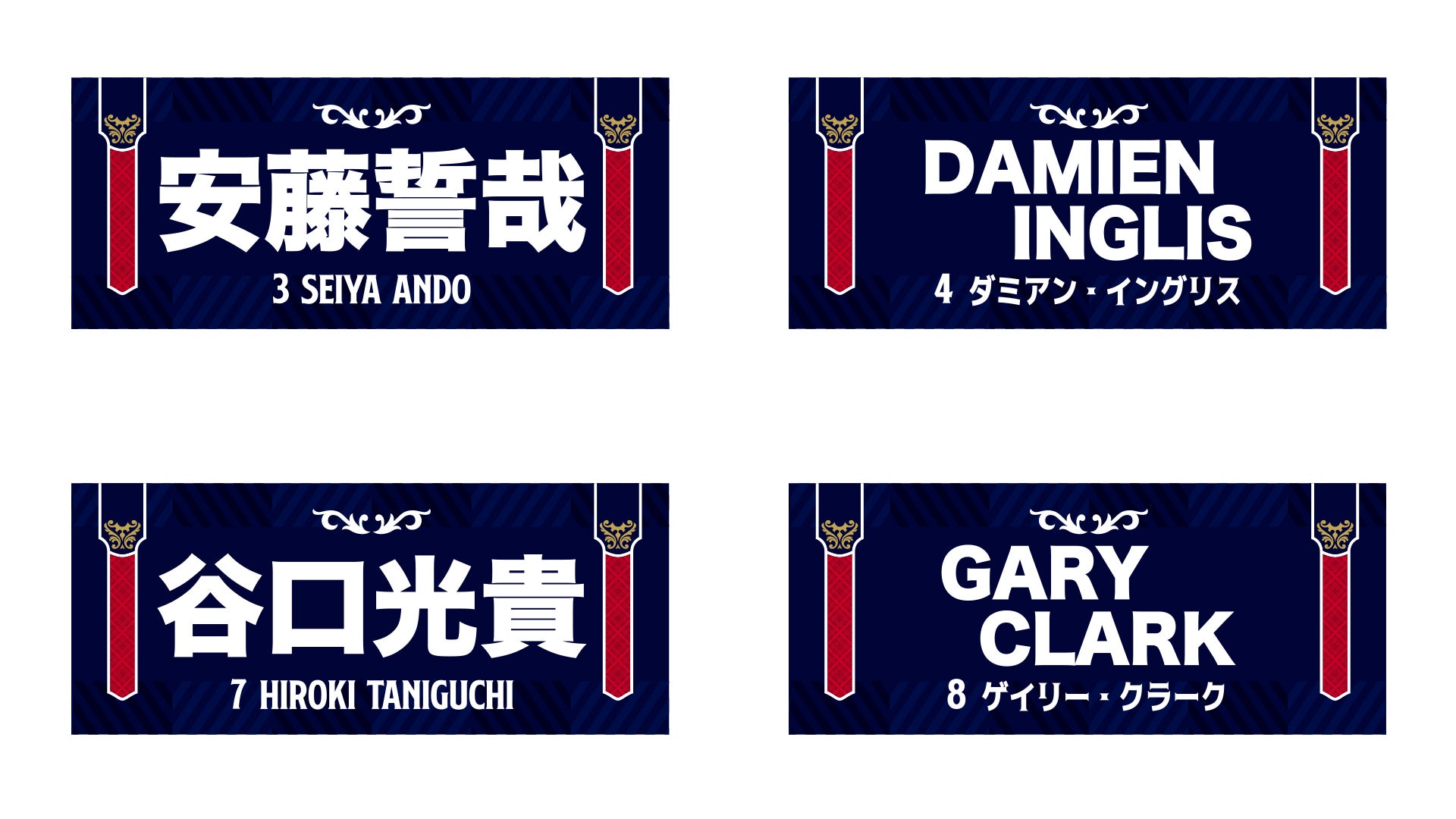 グッズ情報】「2025-26シーズン 選手タオル&選手Tシャツ」販売開始