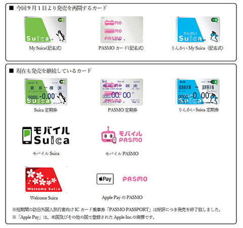 記名式Suica・PASMOカード、9月1日から販売再開 - BCN＋R