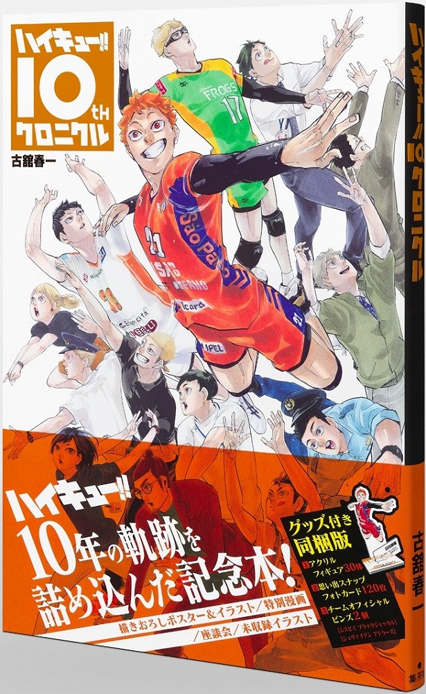 Books Kinokuniya: ハイキュー！！10thクロニクル グッズ付き同梱版