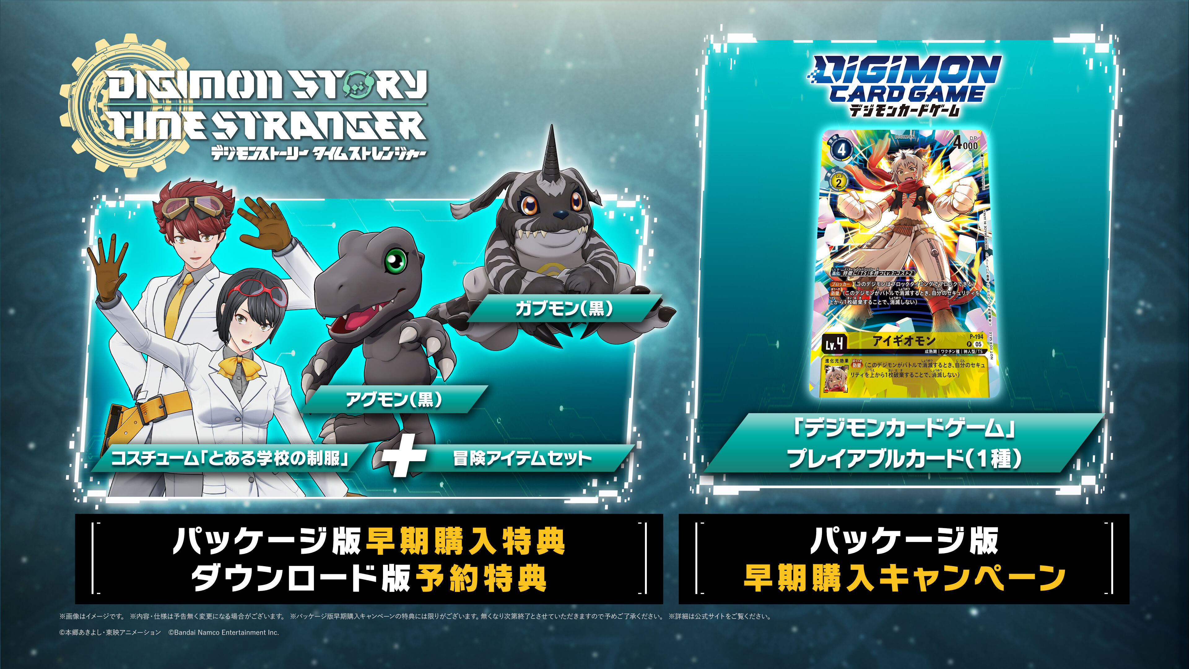 Nintendo Switch(TM)／Nintendo Switch2(TM) デジモンストーリー