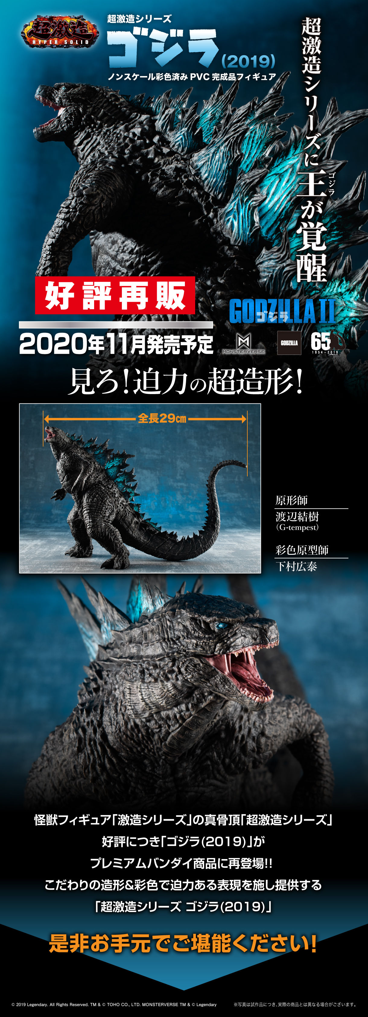 超激造シリーズ ゴジラ（2019）【再販】 | ゴジラシリーズ フィギュア