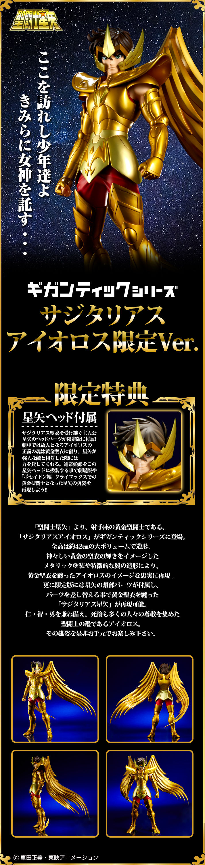 聖闘士星矢 ギガンティックシリーズ サジタリアス アイオロス(星矢