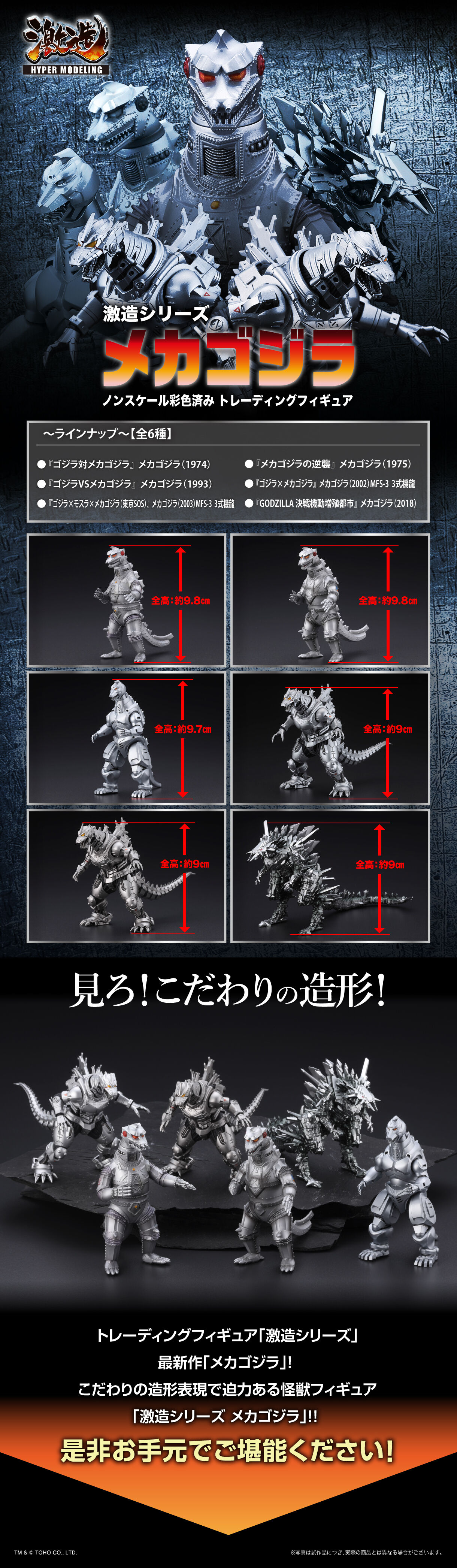 抽選販売】激造シリーズ メカゴジラ BOX | ゴジラシリーズ