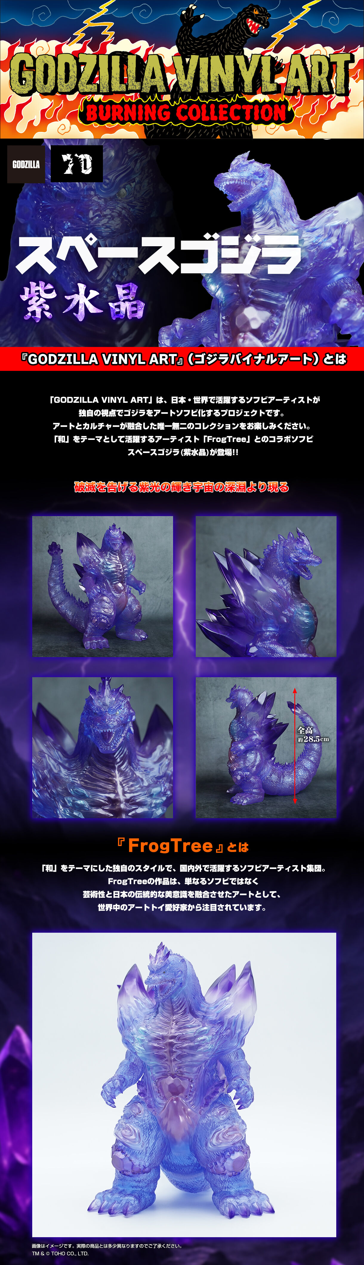 抽選販売】GVA-BC スペースゴジラ Frog Tree（紫水晶） | ゴジラ