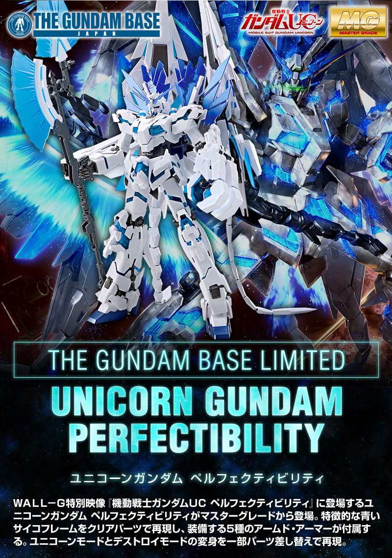 MG 1/100 【ガンダムベース限定】 ユニコーンガンダム ペルフェ