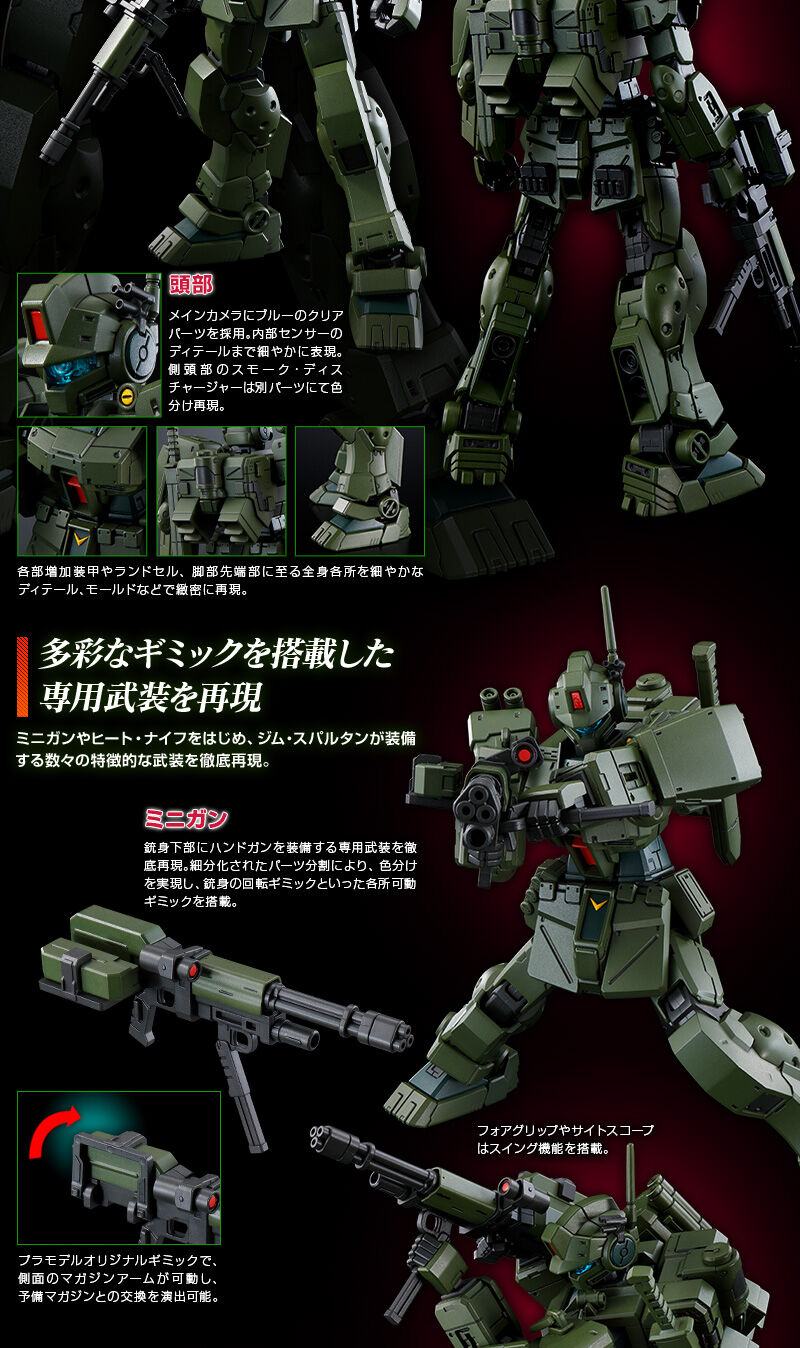 HG 1/144 ジム・スパルタン｜プレミアムバンダイ｜バンダイナムコ