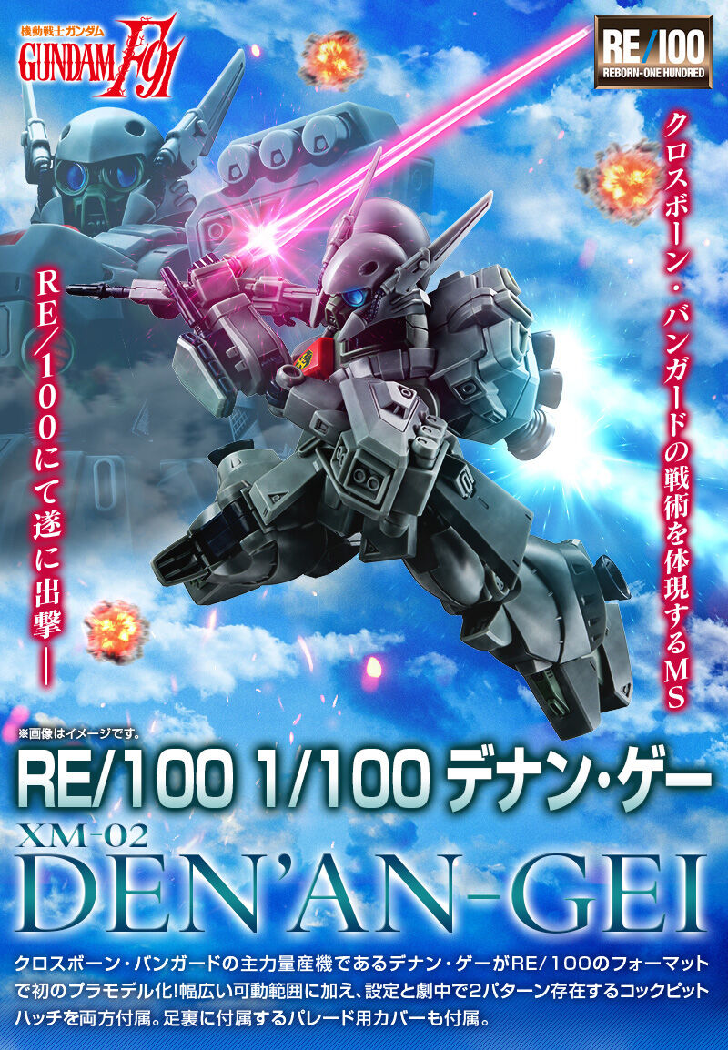 RE/100 1/100 デナン・ゲー｜プレミアムバンダイ｜バンダイナムコ