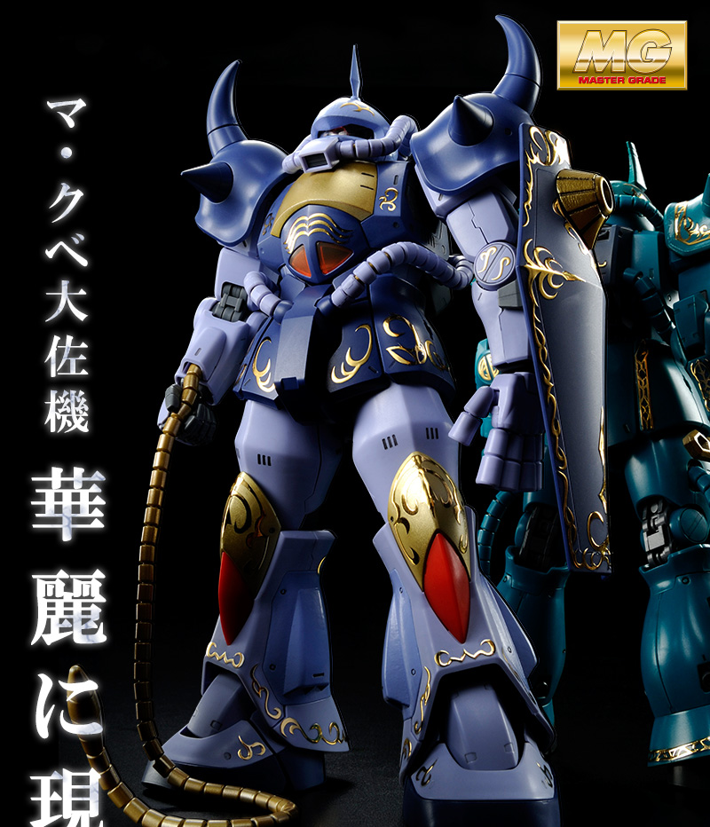 MG 1/100 MS-07B マ・クベ専用グフ｜プレミアムバンダイ｜バンダイ