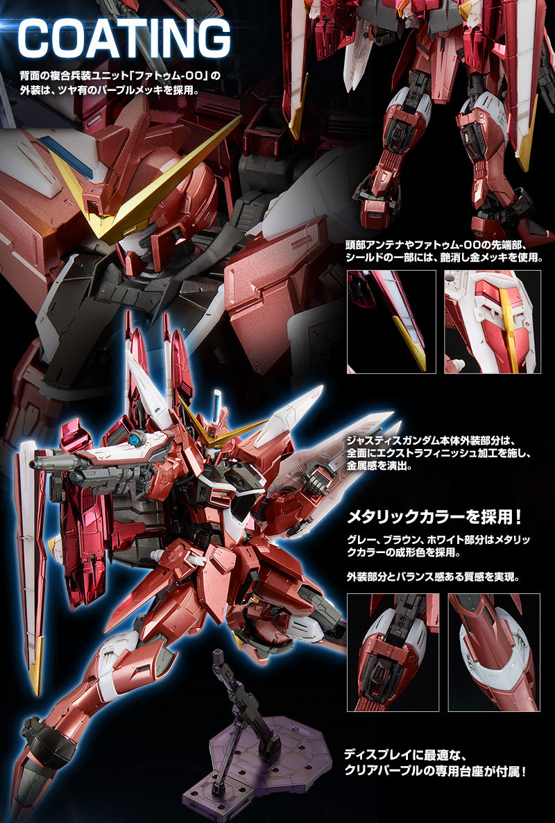 MG 1/100 ジャスティスガンダム [スペシャルコーティング