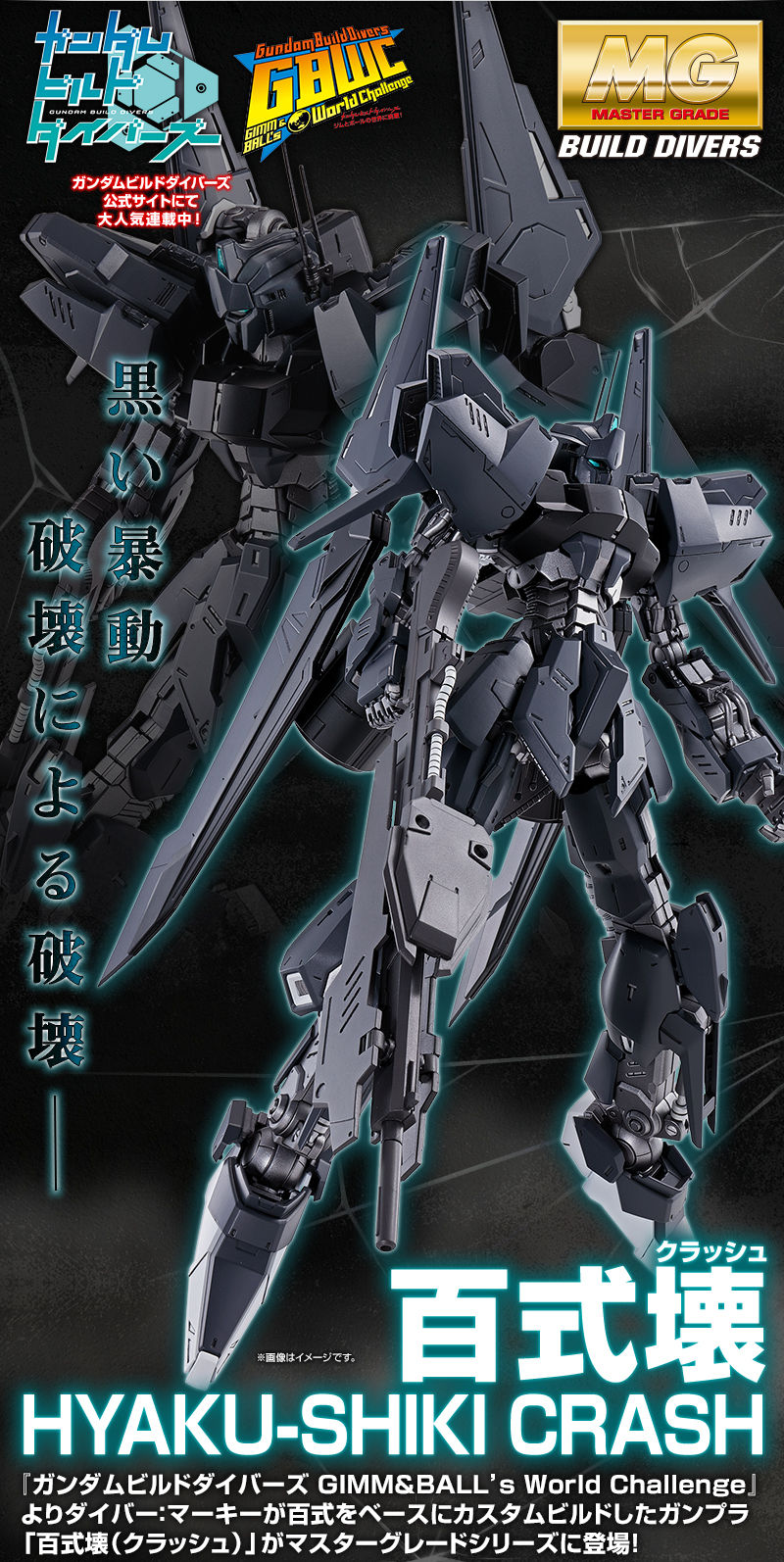 MG 1/100 百式壊｜プレミアムバンダイ｜バンダイナムコグループ公式