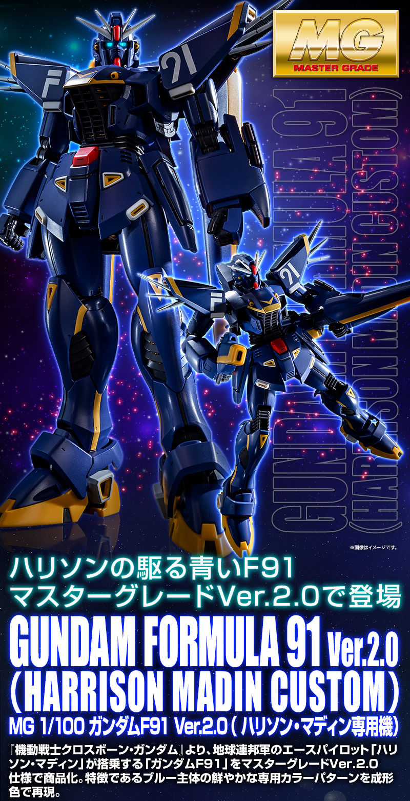 MG 1/100 ガンダムF91 Ver．2．0（ハリソン・マディン専用機