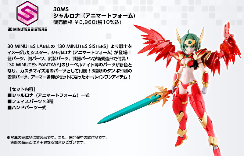 30MS シャルロナ(アニマートフォーム)｜プレミアムバンダイ｜バンダイ