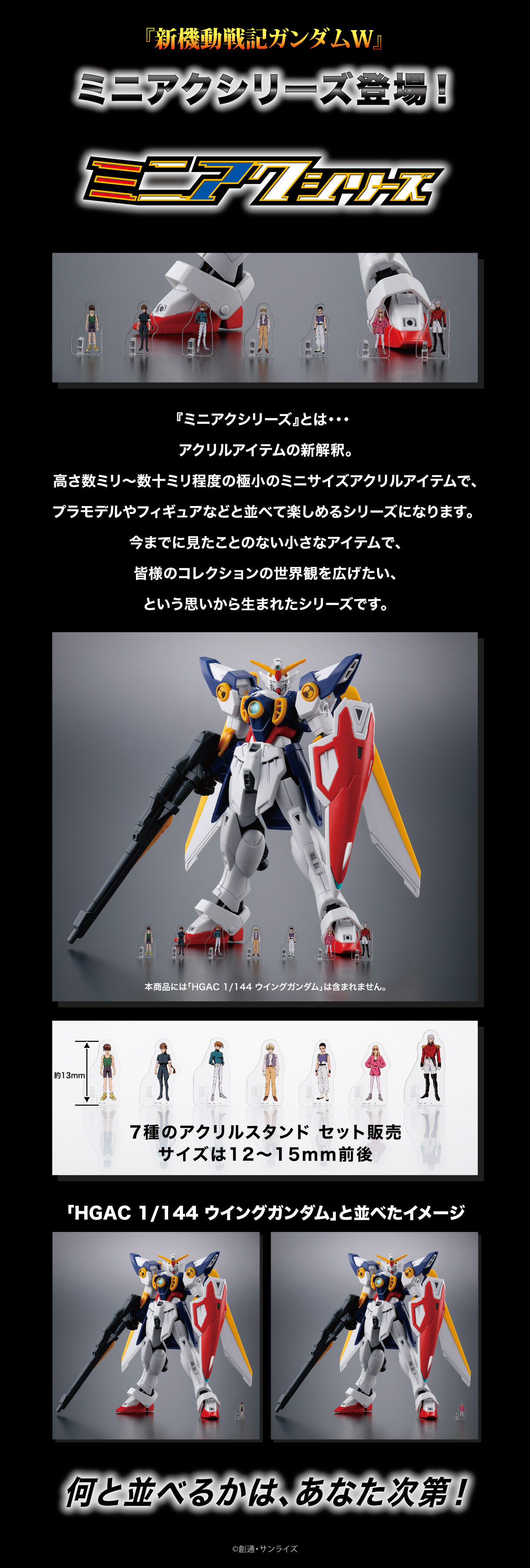 新機動戦記ガンダムW ミニアクシリーズ アクリルスタンド （7種セット